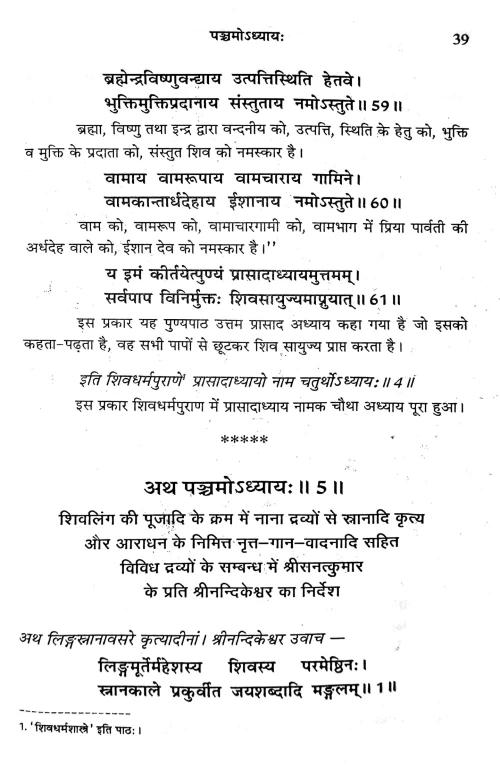 Srimadshivdharmapuranam